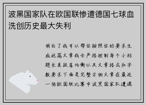 波黑国家队在欧国联惨遭德国七球血洗创历史最大失利 波黑国家队在欧国联惨遭德国七球血洗创历史最大失利