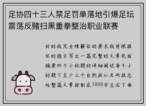 足协四十三人禁足罚单落地引爆足坛震荡反赌扫黑重拳整治职业联赛 足协四十三人禁足罚单落地引爆足坛震荡反赌扫黑重拳整治职业联赛