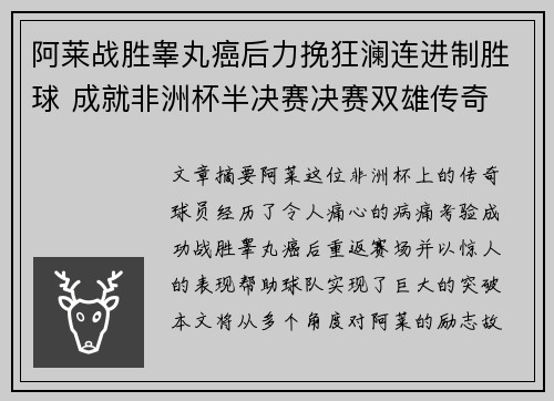 阿莱战胜睾丸癌后力挽狂澜连进制胜球 成就非洲杯半决赛决赛双雄传奇 阿莱战胜睾丸癌后力挽狂澜连进制胜球 成就非洲杯半决赛决赛双雄传奇