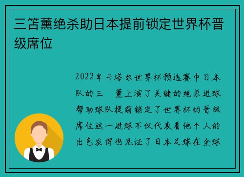 三笘薰绝杀助日本提前锁定世界杯晋级席位 三笘薰绝杀助日本提前锁定世界杯晋级席位