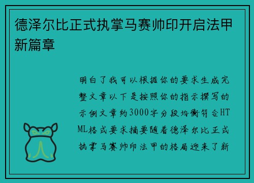 德泽尔比正式执掌马赛帅印开启法甲新篇章 德泽尔比正式执掌马赛帅印开启法甲新篇章