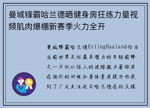曼城锋霸哈兰德晒健身房狂练力量视频肌肉爆棚新赛季火力全开