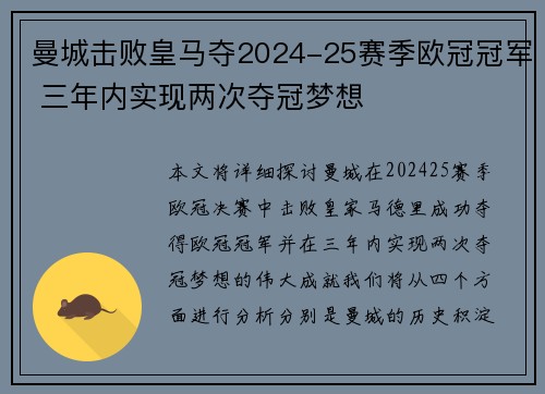 曼城击败皇马夺2024-25赛季欧冠冠军 三年内实现两次夺冠梦想 曼城击败皇马夺2024-25赛季欧冠冠军 三年内实现两次夺冠梦想