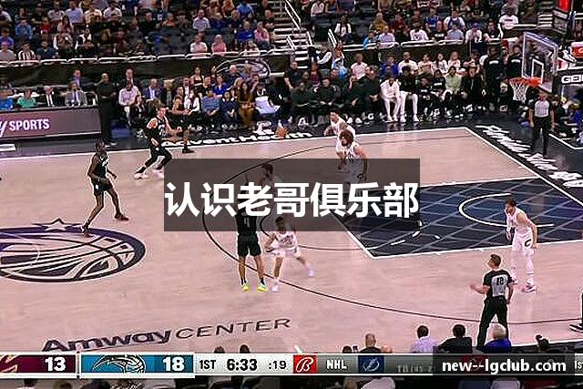 认识老哥俱乐部